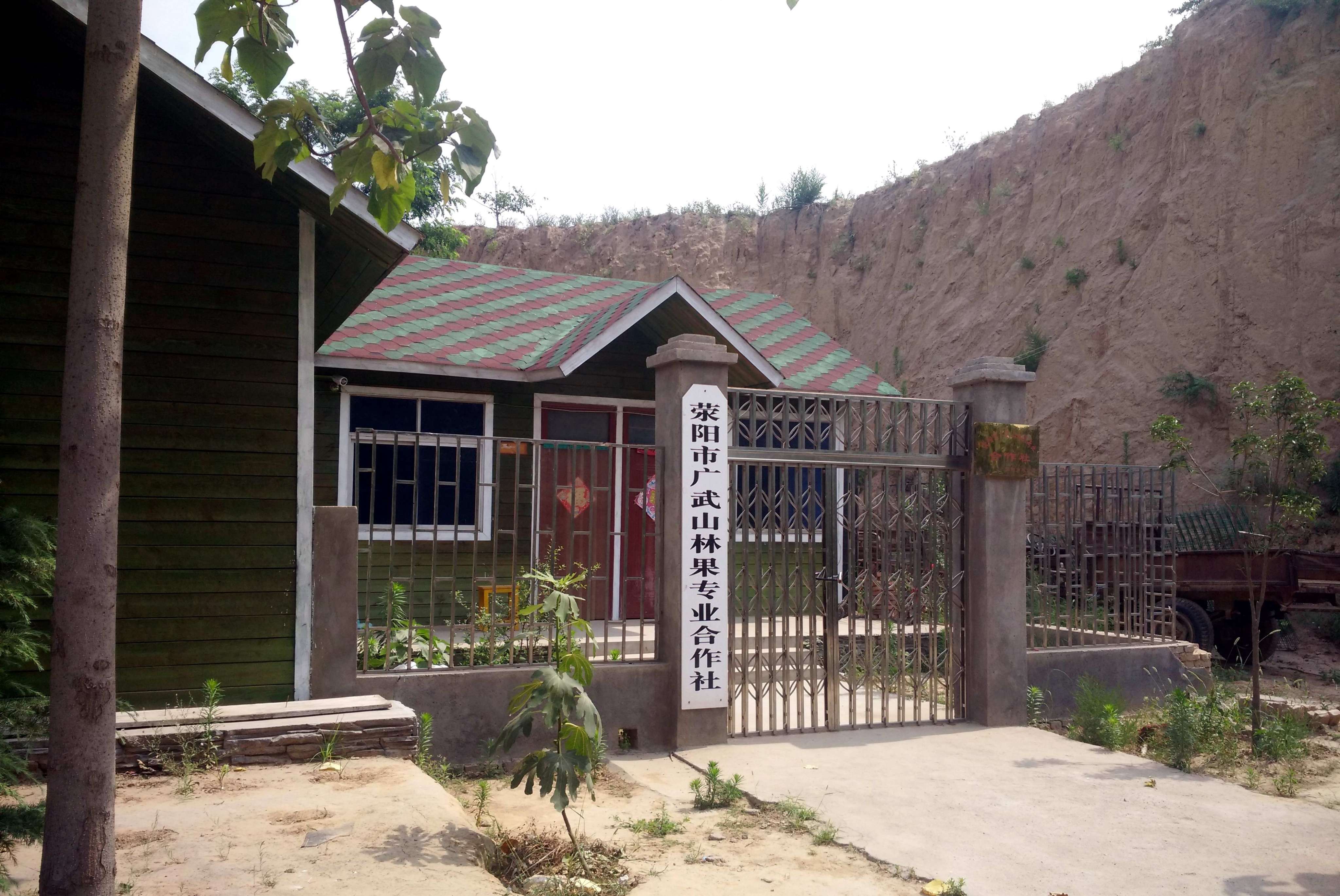 荥阳市广武山林果专业合作社办公区 荥阳市广武山林果专业合作社办公区